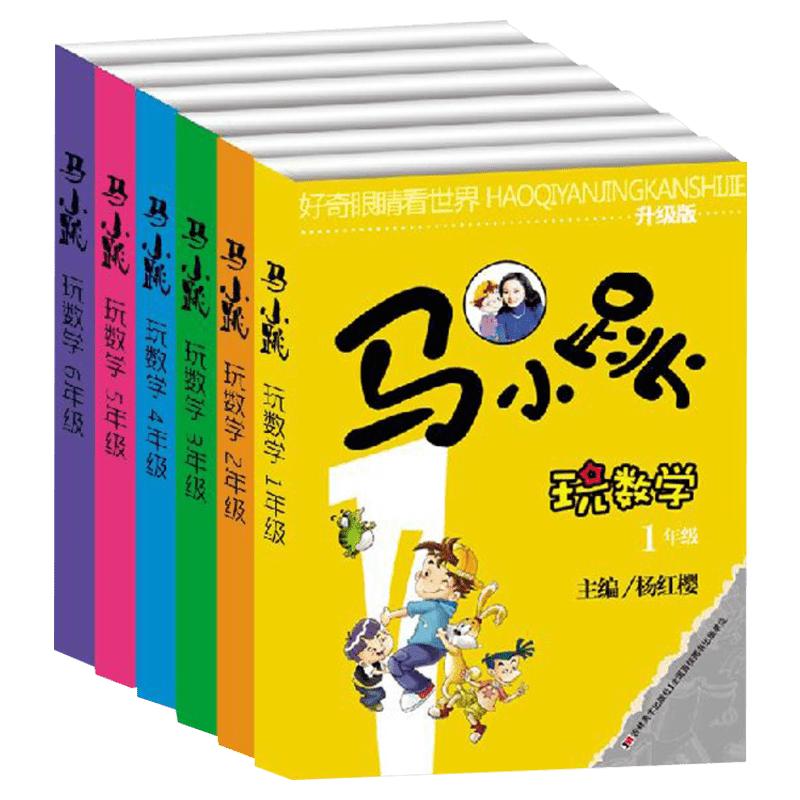 马小跳玩数学全套6册小学生一1二2三3四4五5六6年级上下册趣味数学绘本儿童书籍课外阅读杨红樱暑假作业快乐读书吧新华正版