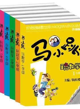 马小跳玩数学1-6年级任选