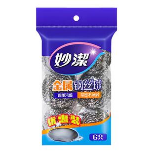妙洁钢丝球不锈钢410不掉易丝家用厨房洗碗锅强力去污家务清洁球