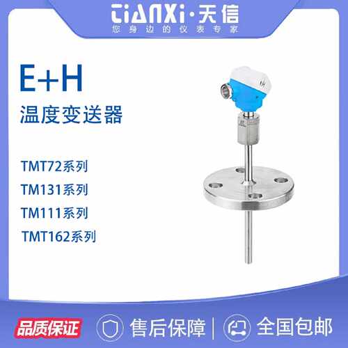 议价全新正品EH恩德斯豪斯温度变送器热电阻TMT72 TM101 TM131 TM