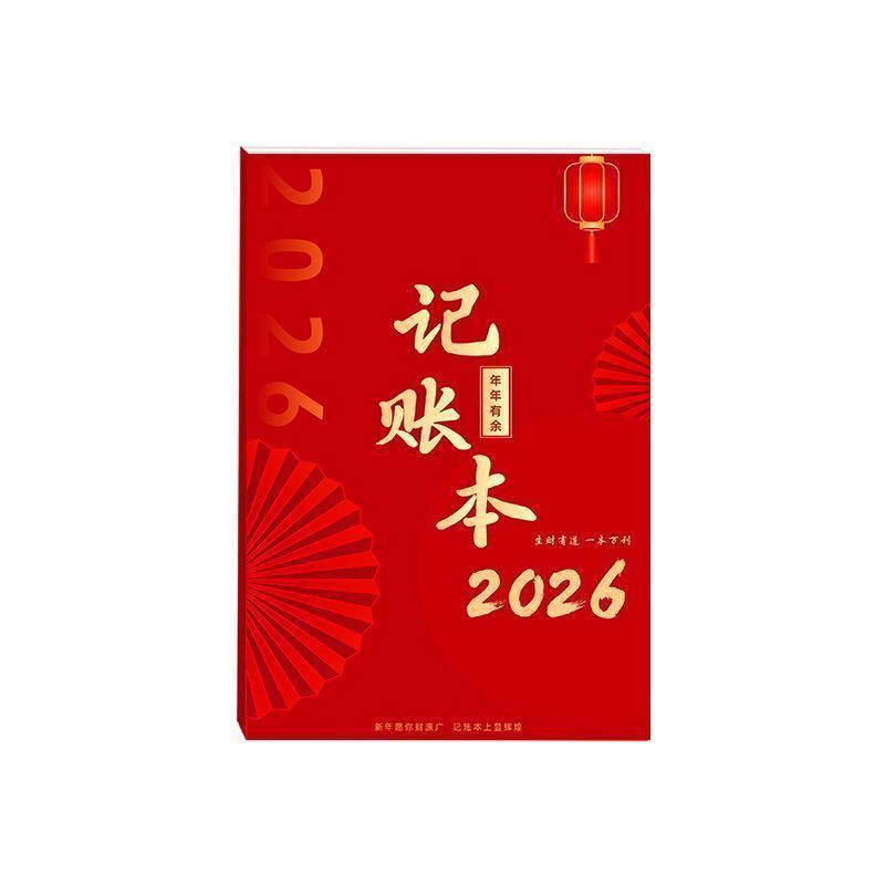 人情礼金往来记账本2026年新款结婚礼单礼金簿随礼记账本家用家庭