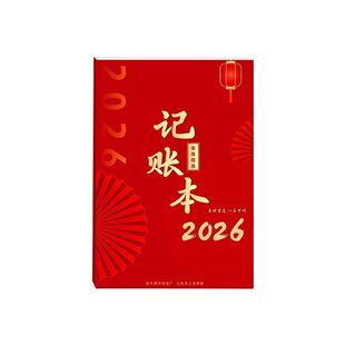 人情礼金往来记账本2026年新款结婚礼单礼金簿随礼记账本家用家庭