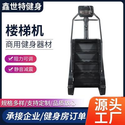 有氧攀爬楼梯机商用登山机健身房台阶机爬行机健身器材爬楼机