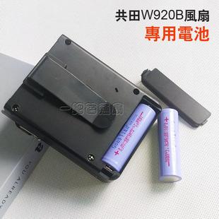 共田风扇f95d f118电池4800mAh大容量21700可充电芭蕉扇 w920b