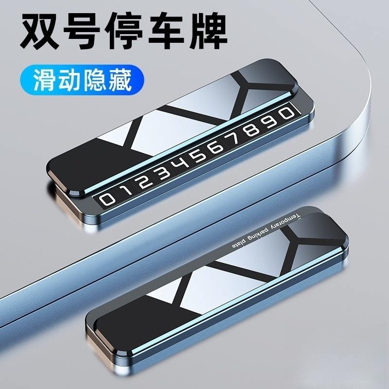 临时停车双号码牌滑动切换挪金属汽车车牌电话摆件数字移车牌隐藏
