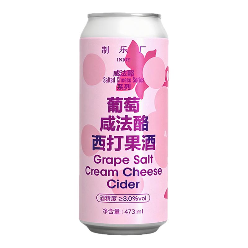 新品制乐厂咸法酪系列葡萄咸法酪/泰奶咸法酪西打果酒啤酒473ml