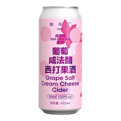 新品制乐厂咸法酪系列葡萄咸法酪/泰奶咸法酪西打果酒啤酒473ml