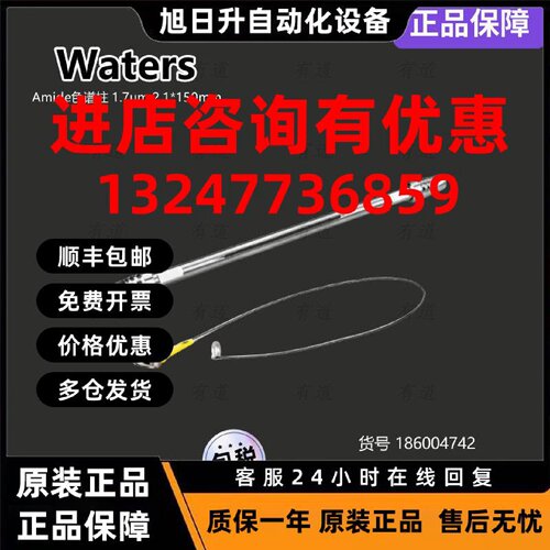 议价沃特世Waters Amide色谱柱186004742 130Å,1.7µm 2.1x150mm
