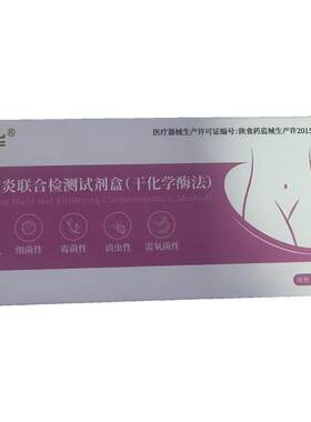 【延华】阴道炎多项检测试剂自检