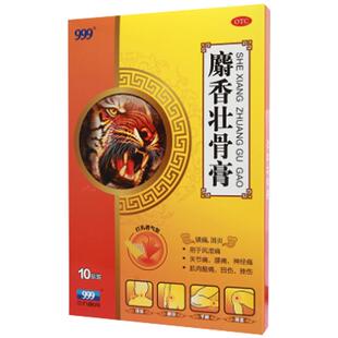 999麝香壮骨膏华润天和贴剂止痛膏药药膏专用突出贴膏活血腰间盘