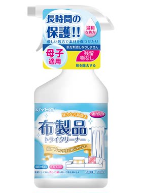 NYMO布艺清洁剂10秒焕然一新