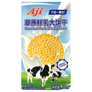 Aji 草原鲜乳大饼干零食牛奶早餐办公室小包装充饥饱腹夜宵180g