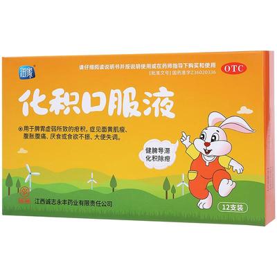 【润家】化积口服液10ml*12支/盒【3盒】食欲不振|脾胃虚弱|消化不良|厌食|疳积