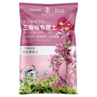 三角梅专用营养土盆栽通用家庭园艺土种植花卉绿植营养液骨粉肥