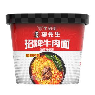 李先生招牌牛肉面6桶装宿舍夜宵免煮速食方便面杯面即食泡面拉面