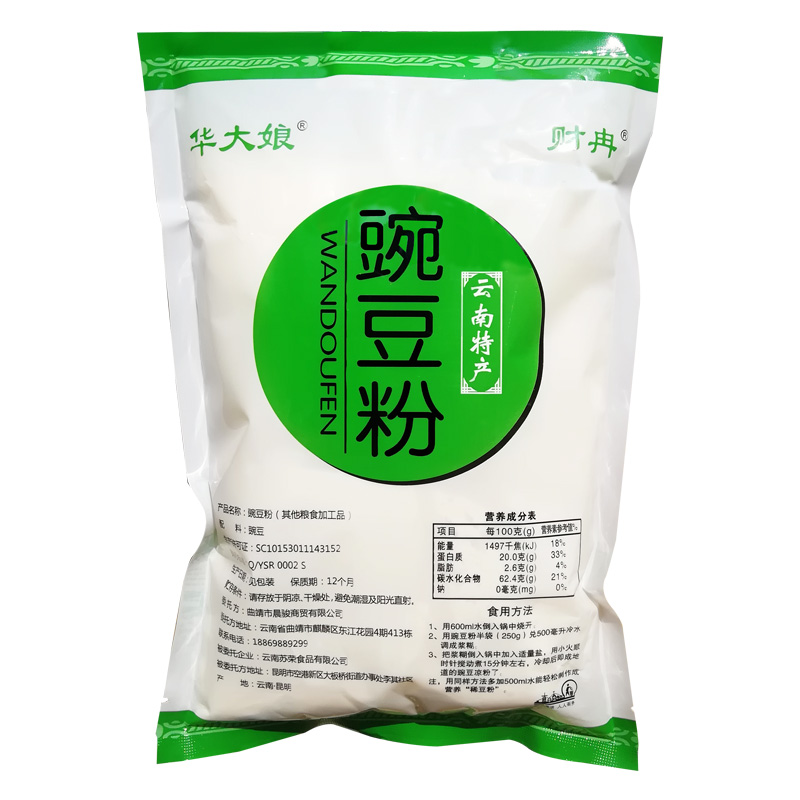 新燕豌豆粉200g云南特产稀豆粉纯凉粉正宗黄凉粉豌豆淀粉凉拌菜