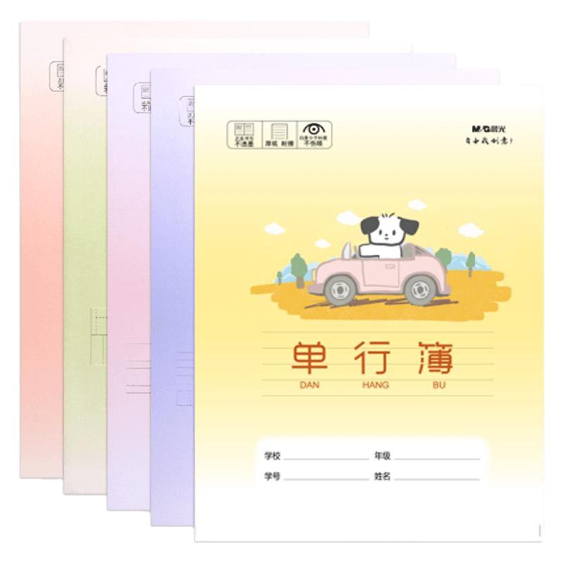 晨光作业本练习本作文本英语本拼音本田字格本生字本小学生专用幼儿园全国统一数学本24k语文本子单行写字本
