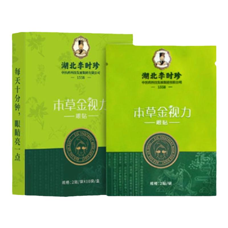 李时珍本草金视力眼贴青少年学生眼过劳中老年眼 糊血丝 酸 痒 涩