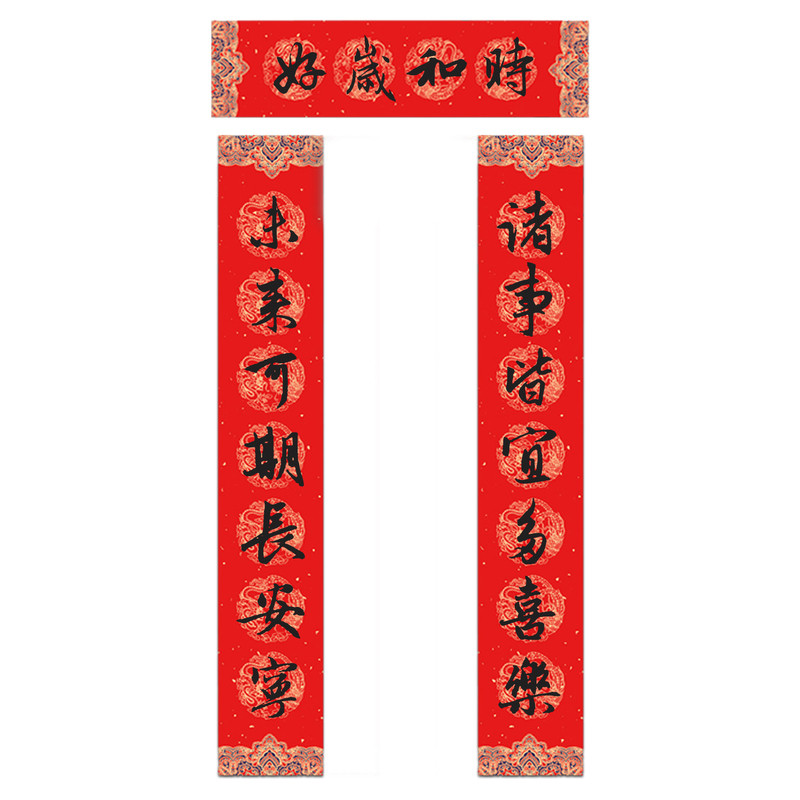 2026马年纯手写春联新年大门对联 诸事皆宜多喜乐未来可期长安宁