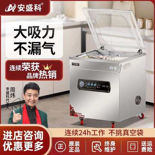 真空机食品包装机大型商用熟食全自动抽空机打包压缩封口机跨境