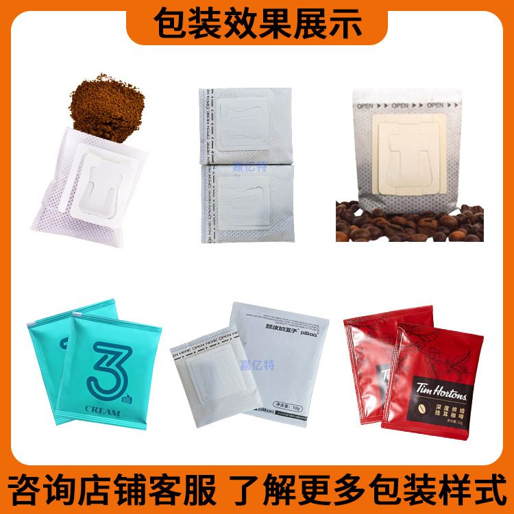 定制无纺布咖啡粉茶粉包装设备 滴漏式挂耳咖啡内外袋粉末包装机