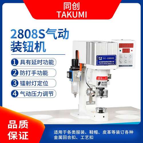 气动装钮机电脑直驱钉钮机气动防打手打扣机四合扣钉扣设备批发