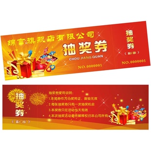 年会抽奖券门票入场券卷周年庆定制订制婚礼印刷正副券抽奖券设计
