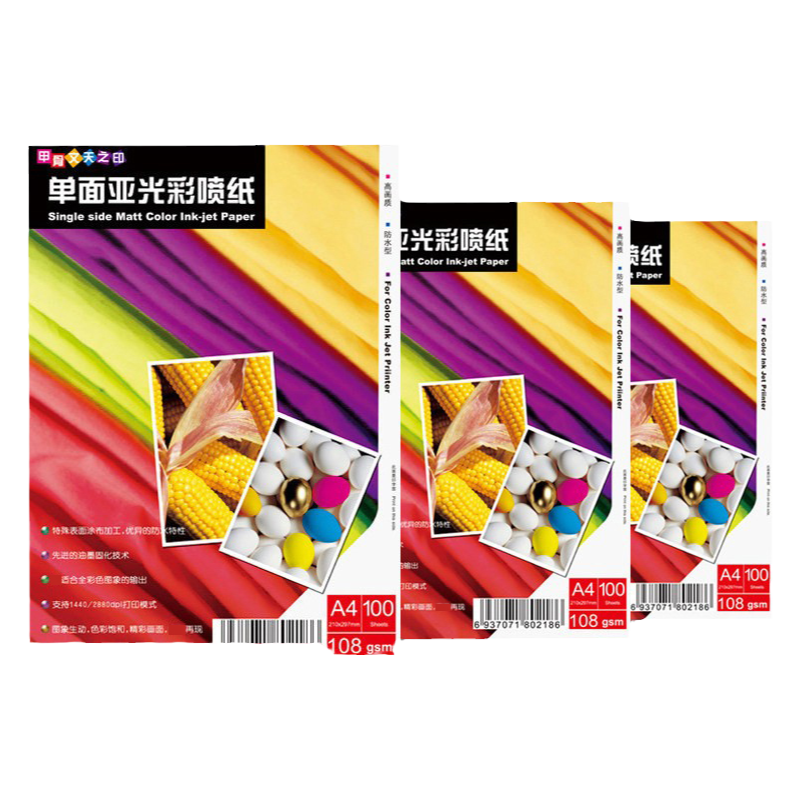 甲骨文天之印108g單面亞光彩噴專用紙A4彩色噴墨打印128g雙面噴墨打印高光彩噴相紙100張220g彩色噴墨打印紙