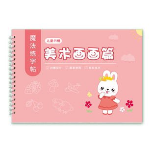 控笔训练幼儿园儿童可擦写2岁3画画宝宝运笔专注力练习卡早教益智