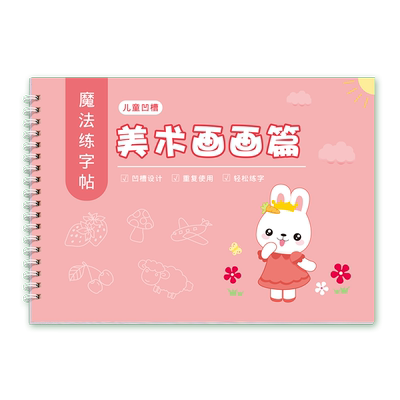 学如轩幼儿园儿童控笔训练可擦