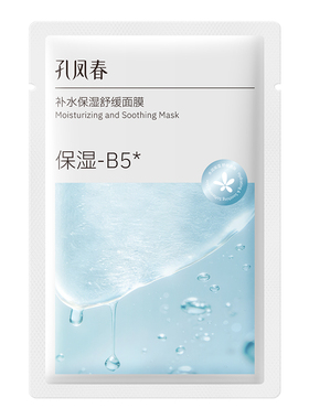 孔凤春吨吨B5面膜高保湿补水贴片面膜舒缓泛红熬夜肌温和不刺激