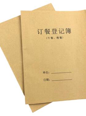 通燕莱订餐登记本A4大开本
