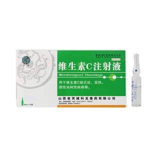 科龙维C宠物维生素C注射液猫咪狗狗用宠物补充维生素C针剂