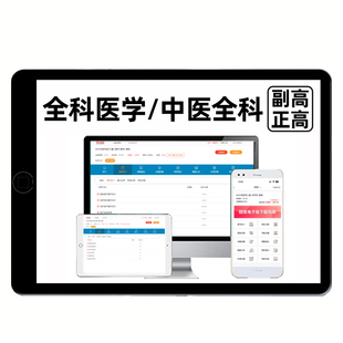2026中医全科医学副高正高副主任医师卫生高级职称考试真题库资料
