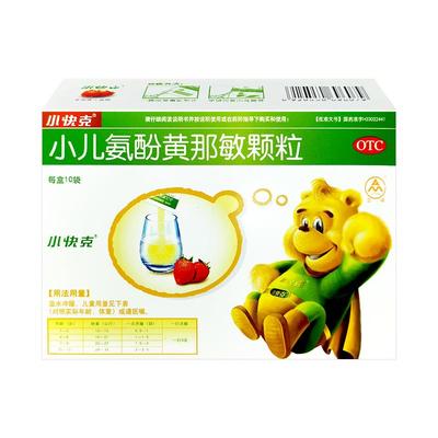 【自营】【小快克】小儿氨酚黄那敏颗粒0.5mg5mg125mg*10袋/盒流鼻涕咽痛鼻塞发热