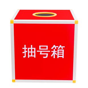 红色抽号箱30厘米正方形抽签箱活动促销抽奖箱选号箱摸号箱摸球箱