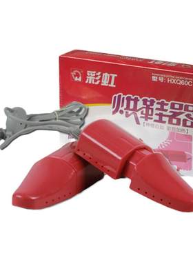 彩虹牌烘鞋器除臭不伤鞋