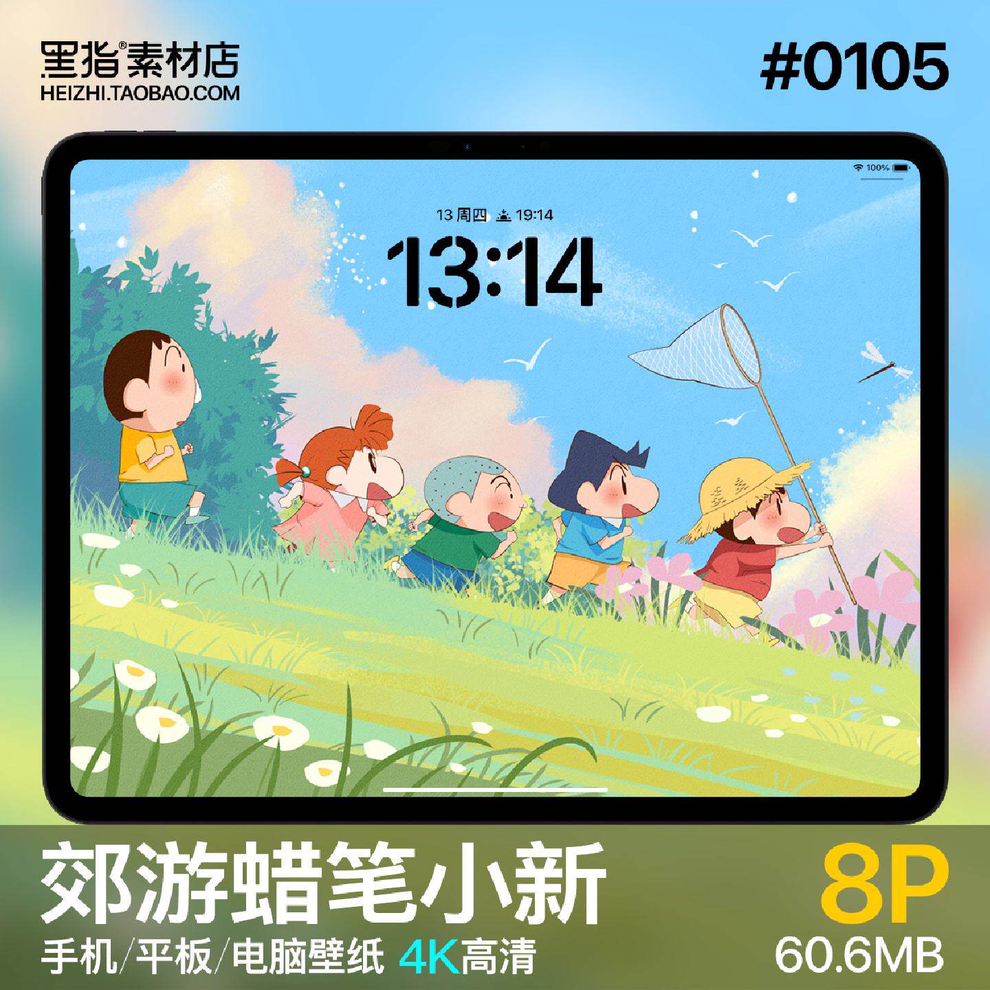 春季小新高清图片素材 4K野原新之助电脑桌布 iPad手机通用壁纸
