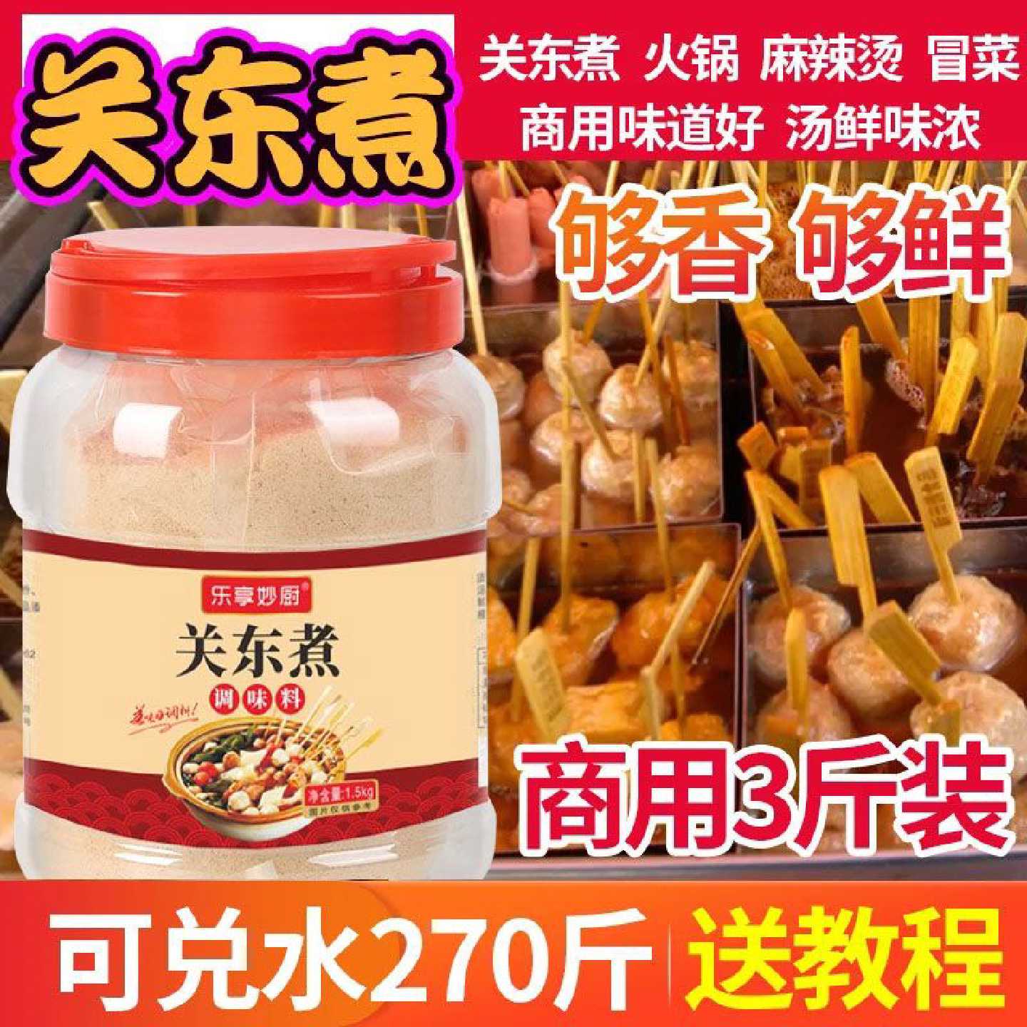 关东煮汤料商用调料冷锅串串香底料配方麻辣烫汤底大骨白汤清汤