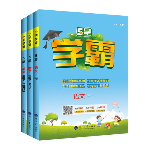 2026春5星学霸蓝皮小学一二三四五六年级上册下册语文数学英语人教版北师大版苏教版江苏专用五星教材课本同步作业本练习经纶学典