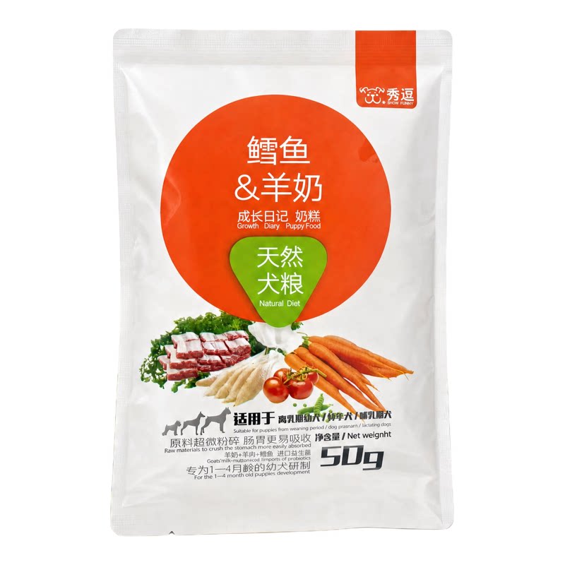 秀逗狗粮幼犬粮鳕鱼羊奶天然犬粮50g陪伴成长
