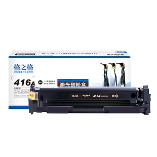 格之格适用惠普HP 416A硒鼓W2040A 2041 M454dn M454dw M454nw打印机粉盒 MFP m479dw M479fnw M479fdw晒鼓