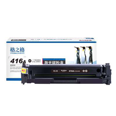 格之格适用惠普硒鼓打印机粉盒