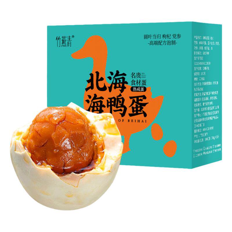 竹燕青广西北海红树林海鸭蛋熟咸蛋食材蛋70克20枚整箱腌制咸鸭蛋