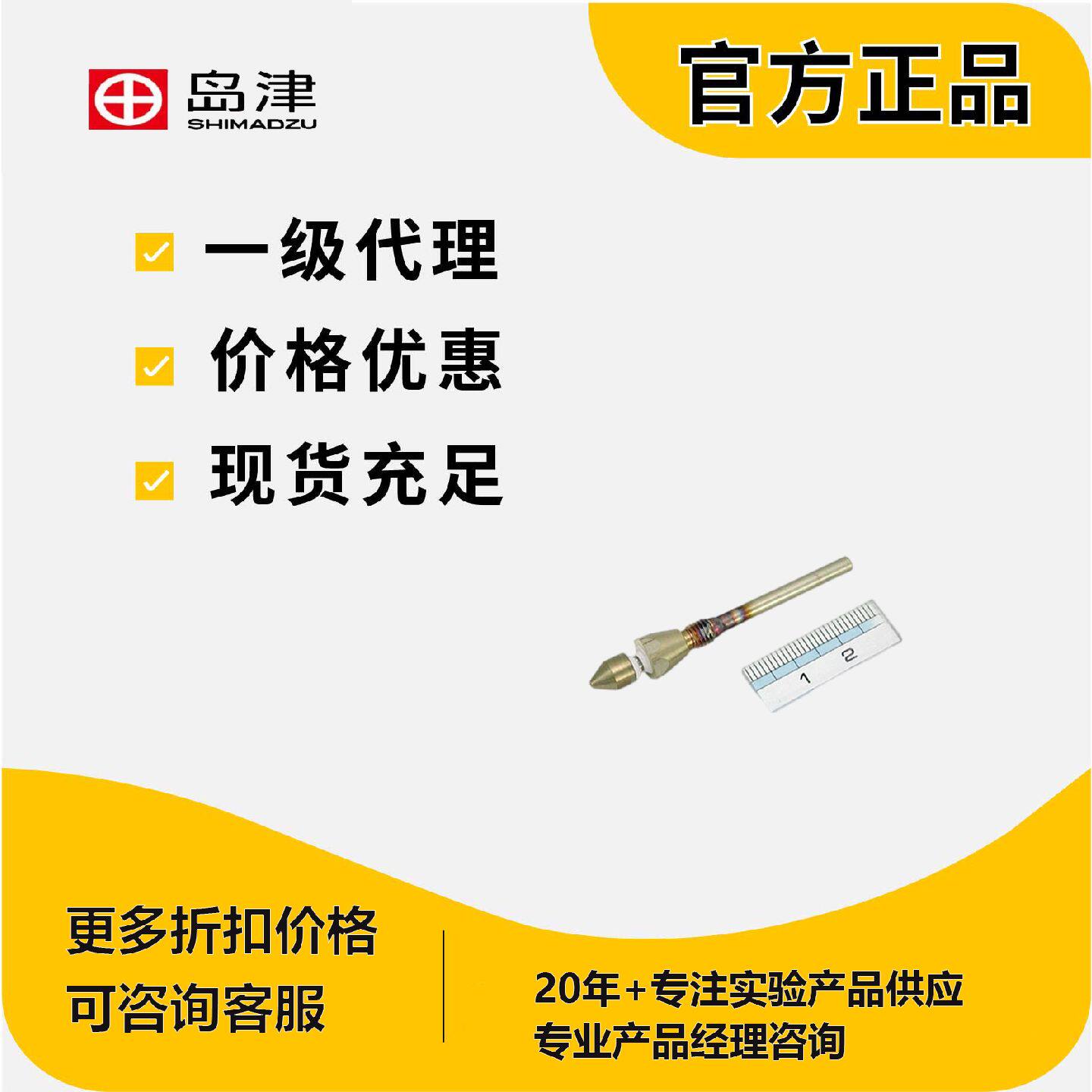 议价岛津喷嘴NOZZLE,0.8ID,FID-2010用于GC-2010岛津耗材221-4937