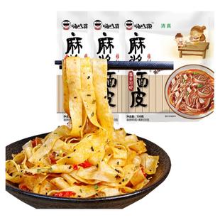 嗨吃家袋装麻酱面皮130g*10袋整箱装 乐嗨家拌面免煮夜宵懒人速食