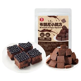 布朗尼小方块黑巧克力脆皮块雪花酥蛋糕甜品糕点烘焙专用休闲零食