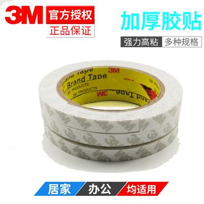 3M双面胶9080强力车用双面胶海绵泡沫带薄半透明无留痕易撕不残胶