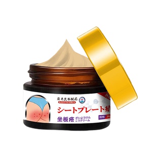 日本岩井昃弘制药屁股上长痘痘痒起热疙瘩痒坐板疮火疖子久坐敷料