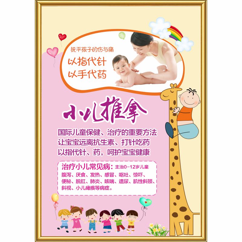 推拿穴位墙贴儿童宣传画KT板定制